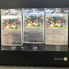 【未開封】 イーブイ ポケカバトルをはじめよう　キャンペーン プロモ　3枚セット