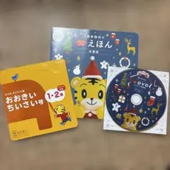 こどもちゃれんじ ぷち DVD クリスマス体験版 セット