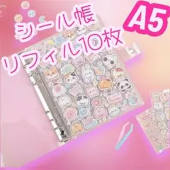 シール帳 A5 バインダー クリア 6穴 リフィル10枚 シール収納 推し活