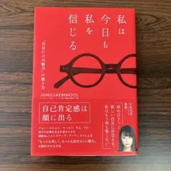 私は今日も私を信じる ジョン・センムル