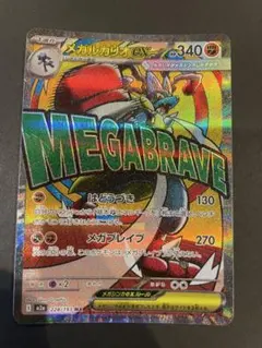メガルカリオex MA MEGA ハイクラスパック MEGAドリームex キラ