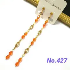 オレンジイヤリング ★ハンドメイド★427【2点ご購入で100円引き!!】のサムネイル