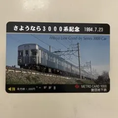 近鉄 天皇陛下御即位記念乗車券 26000系 さくらライナー 2枚セット