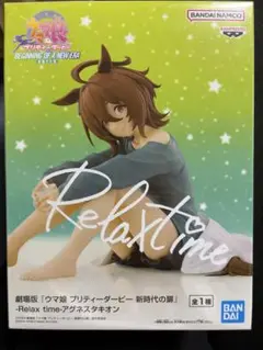 ウマ娘　新時代の扉　Relax time アグネスタキオン