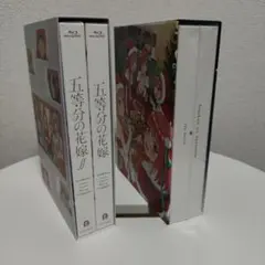 五等分の花嫁 限定版 ブルーレイ