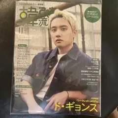 韓流ぴあ　2025 11月号