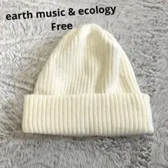 【送料無料&匿名配送】earth music＆ecology ニット帽　ホワイト