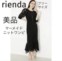 rienda リエンダ ニットワンピース マーメイド　レーススリーブ　パーティー