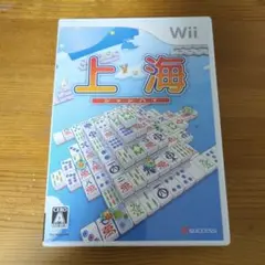 上海　wiiソフト