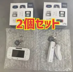 ニンテンドーミュージアム 限定 ゲームハードキーホルダー Wii Uセット