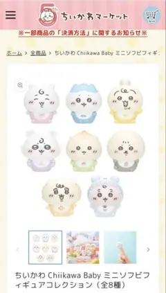 ちいかわ Chiikawa Baby ミニソフビフィギュア