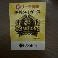 阪神タイガース リーグ優勝記念ステッカー