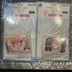 一番くじ その着せ替え人形は恋をする F賞 アクリルスタンド 2種 まとめ売り