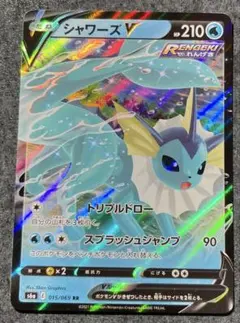 ポケモンカード ポケカ シャワーズ V SA SR イーブイヒーローズ psa9 PSA10 シャワーズV SR SA イーブイヒーローズ ポケモンカード ポケカ
