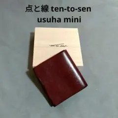 点と線 ten-to-sen usuha mini smooth ver.