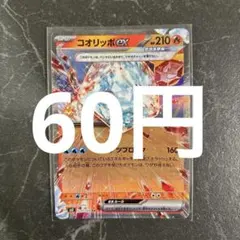 コオリッポex ポケモンカード　在庫1