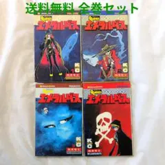 2025年最新】クイーンエメラルダスの人気アイテム - メルカリ