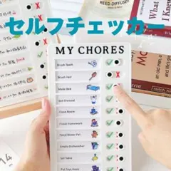 セルフチェッカー ToDoリスト 忘れ物 チェッカー タスク管理 やることリスト