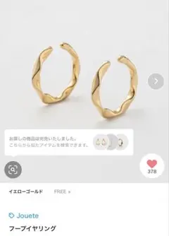 Jouete フープイヤリング　両耳用　ジュエッテ