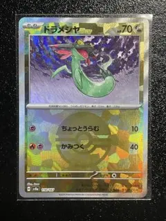 ドラメシヤ モンスターボールミラー