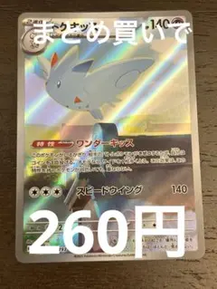 トゲキッス AR MEGA ハイクラスパック MEGAドリームex キラ 20…