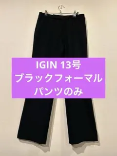 2025年最新】パンツスーツ 13号の人気アイテム - メルカリ