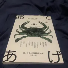 【ZINE】おてあげ 第2号