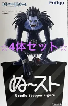 DEATH NOTE ぬーどるストッパーフィギュア リューク 4体セット