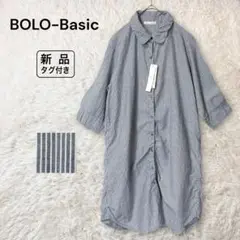 新品 BOLO-Basic 7分袖 シャツワンピース ストライプ柄 綿混 F 青