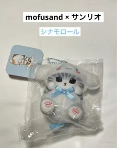 mofusand ミニマスコット シナモロール