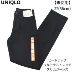 未使用　UNIQLO レディース ヒートテックウルトラストレッチ　スリムジーンズ