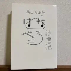 高山しのぶ あまつき 8巻 付録 ミニドラマCD - メルカリ
