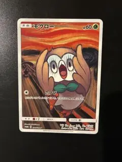 2026年最新】ムンク モクローの人気アイテム - メルカリ