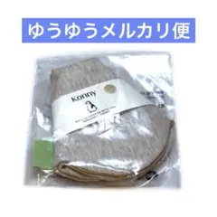 konny ローリングスタイ オートミール