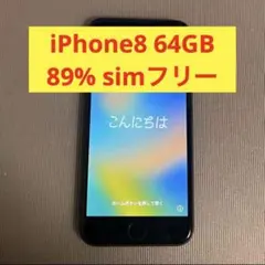 iPhone8 64gb スペースグレイ　simフリー
