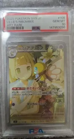 PSA10✨】リーリエのアブリボン AR『バトルパートナーズ』極美極鮮