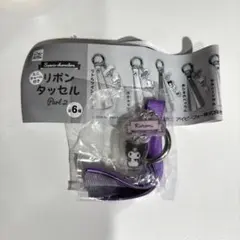 サンリオ ミニチャーム付リボンタッセルPart.2 クロミ