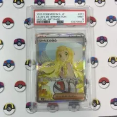 2026年最新】リーリエ sar psa10の人気アイテム - メルカリ