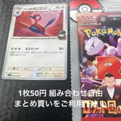 ロケット団のポリゴン2 在庫3 R