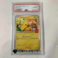 PSA10】ポケモンセンターオンライン 会員証風カード ピカチュウ B賞