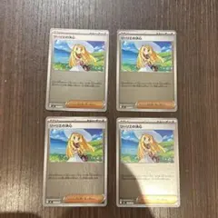 リーリエの決心　ミラー　4枚セット