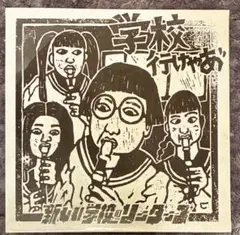 【希少・死民レーベル】えび / 日本人 7インチレコード パンク インディーズ 希少・死民レーベル】えび / 日本人 7インチレコード パンク