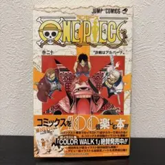 【希少・初版】ONE PIECE 第20巻 帯付き