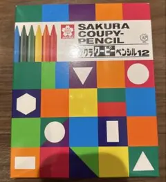 サクラクレパス クーピーペンシル 12色セット　紙箱入り【未使用品】