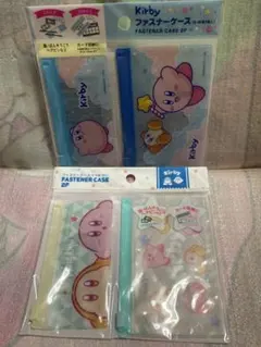 星のカービィ　ファスナーケース　2種類入り　2種類セット　新品未開封品