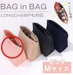 バッグインバッグ ロンシャンM ピンク 収納ポケット 自立 整理整頓