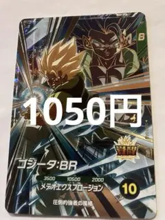 ドラゴンボールスーパーダイバーズ　sdv8-044 ゴジータBR