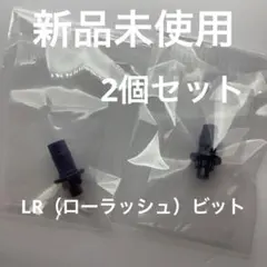 LRビット（ローラッシュ）2個セット ベイブレードX インパクトドレイク