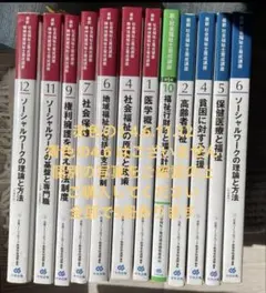 社会福祉士中央法規教科書5冊セット 社会福祉士中央法規教科書5冊セット - メルカリ
