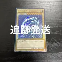 遊戯王 アジア版 QCCP-JP001 青眼の白龍 レリーフ - メルカリ